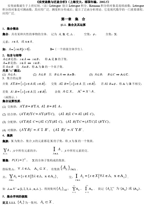 实变函数教案ch1集合