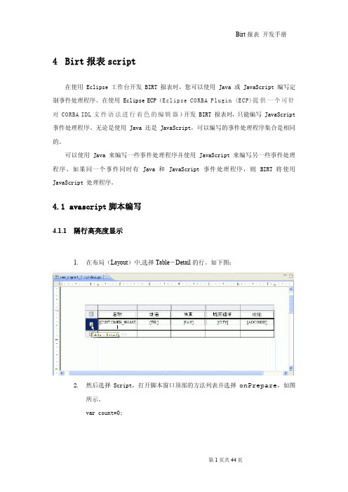 开源报表_BIRT_开发_手册_2