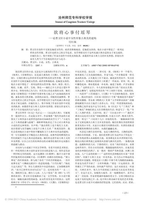 欲将心事付瑶琴_论曹文轩小说中女性形象古典美的建构