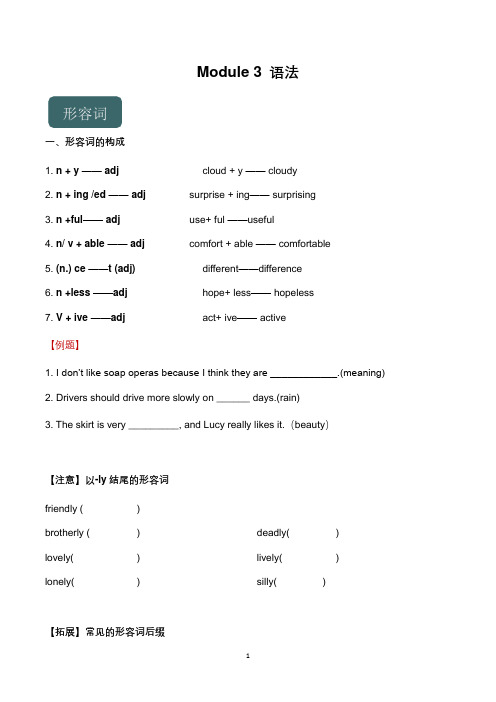 外研版九年级专题Module 3语法——形容词