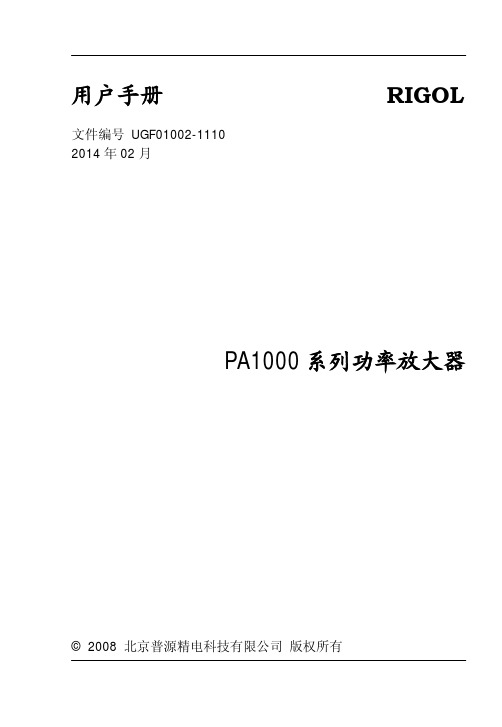 PA1011功率放大器用户手册