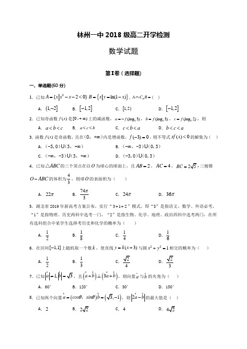 河南省林州市第一中学高二上学期入学考试数学试题含答案