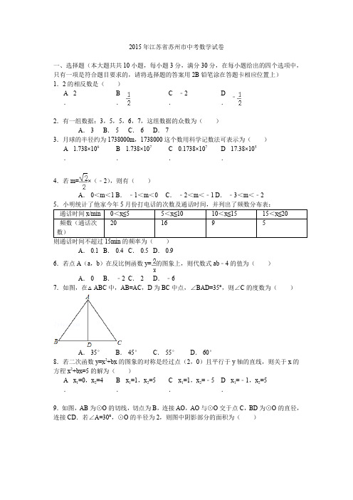 江苏苏州中考数学真题测试卷有答案