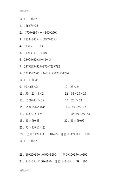 最新四年级奥数简便计算5