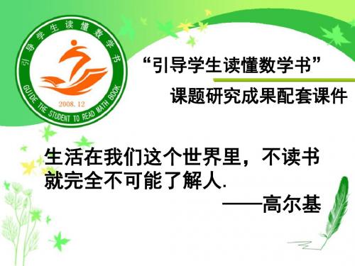 【最新人教版初中数学精选】“引导学生读懂数学书“七年级下册课件:044梁伟-9.3 一元一次不等式组(1).ppt