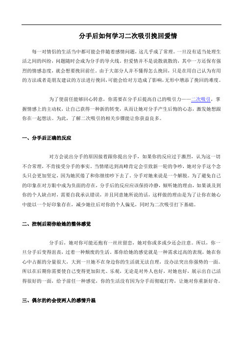 分手后如何学习二次吸引挽回爱情