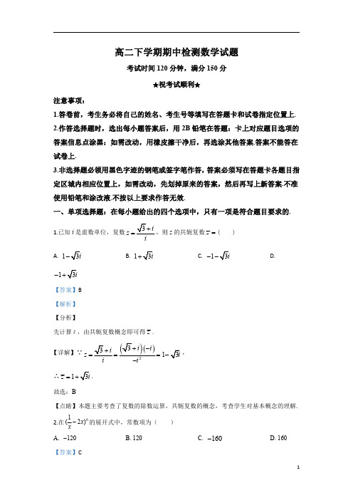 【精准解析】山东省泰安市东平高级中学2019-2020学年高二下学期期中考试数学试题