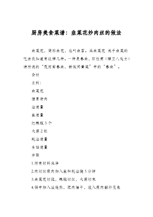 厨房美食菜谱：韭菜花炒肉丝的做法