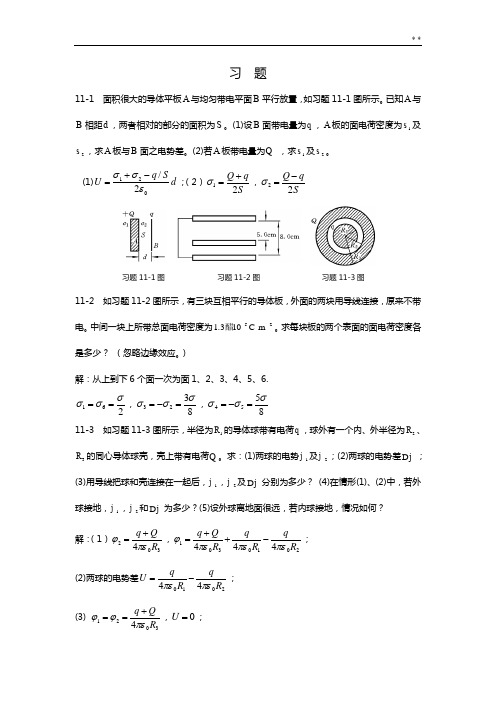 河北科技大学大学物理答案解析11章