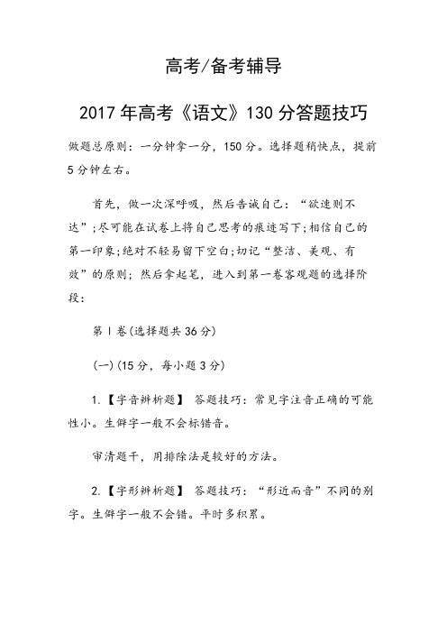 高考《语文》130分答题技巧