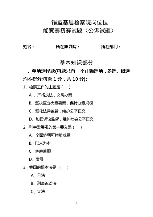 公诉试题