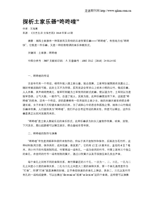 探析土家乐器“咚咚喹”