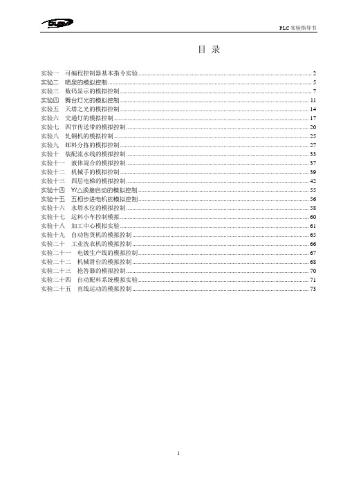 PLC 三菱实验指导书