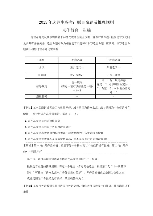 国考、省考、选调生考试：联言命题及推理规则