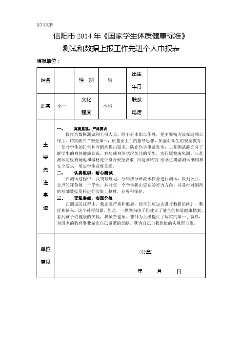 健康测试先进个人申报表