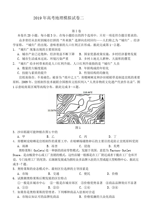 2019年全国高考地理模拟试卷二含答案解析含答案