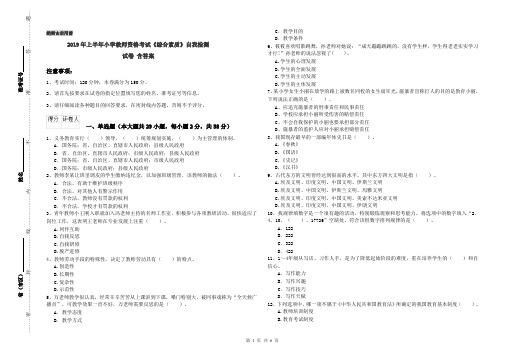 2019年上半年小学教师资格考试《综合素质》自我检测试卷 含答案