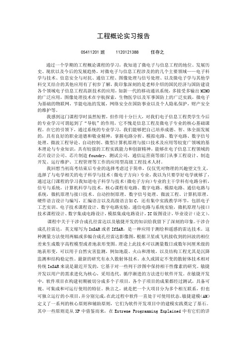 浅谈学习电气工程概论的收获