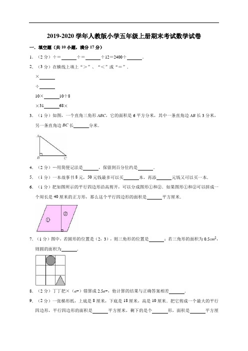 五年级上册数学试题-2019-2020学年期末考试试卷(5)(含答案)人教版