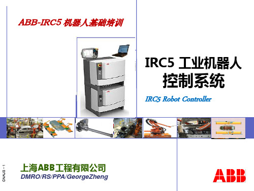 4-IRC5 工业机器人--控制系统