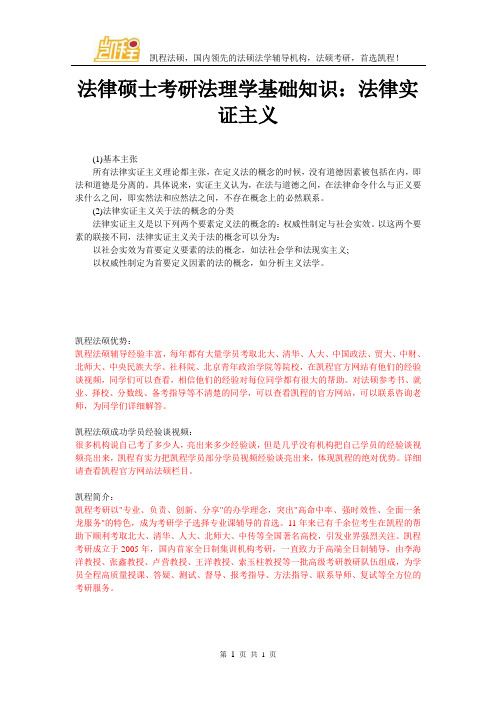 法律硕士考研法理学基础知识：法律实证主义