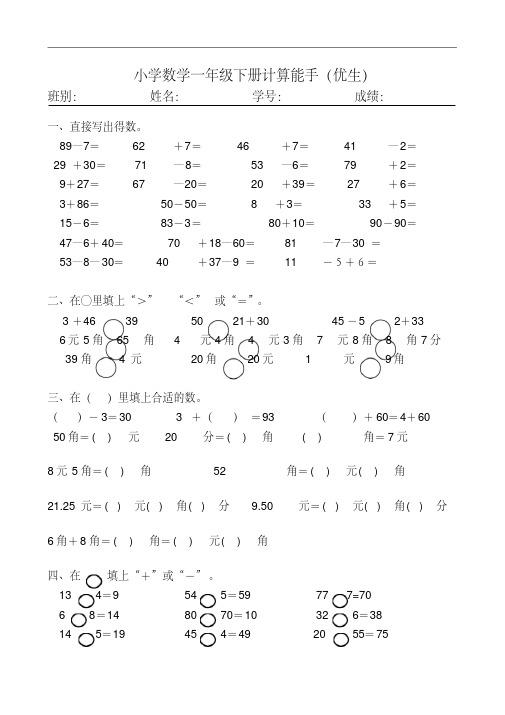 部编人教版一年级下册数学全册专项练习(新版)