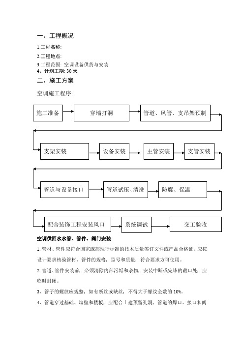 空调施工方案