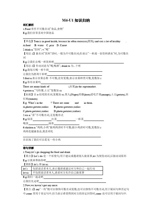 Module4 Unit1知识归纳  外研版七年级上册英语