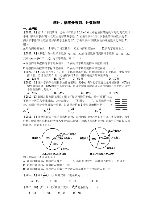 2011-2021全国一卷真题统计、概率分布列、计数原理