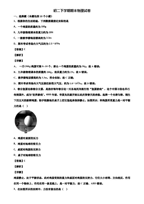 (汇总3份试卷)2021年贵阳市某达标中学八年级下学期期末考前冲刺必刷模拟物理试题