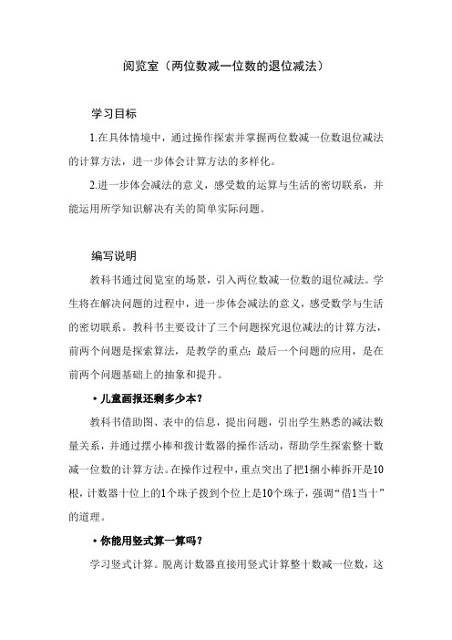 北师大版小学数学一年级下册第六单元《阅览室》教材分析和教学建议及课后习题解析