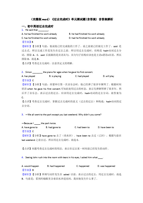 (完整版word)《过去完成时》单元测试题(含答案) 含答案解析