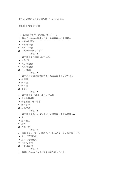 南开14春学期《中级会计学》在线作业答案