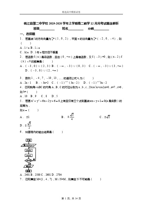 2018-2019学年上学期高二数学12月月考试题含解析(1660)