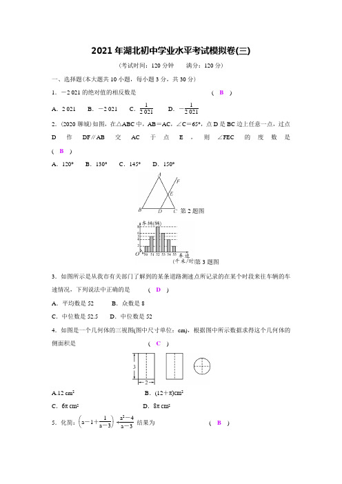 2021中考数学模拟试题3(湖北省)答案版