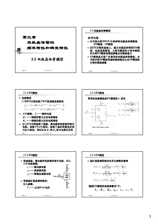 晶体管模型