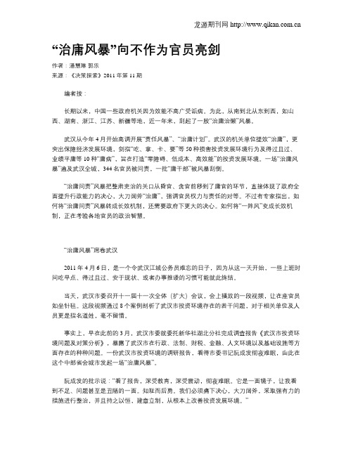 “治庸风暴”向不作为官员亮剑