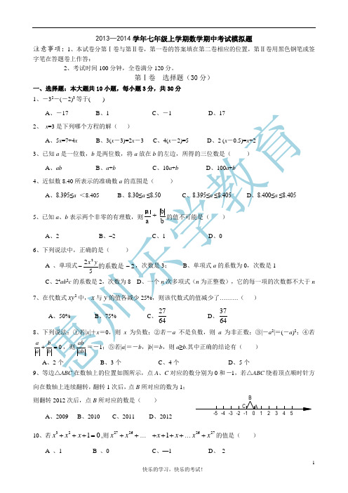 人教版七年级(上)期中考试数学试题