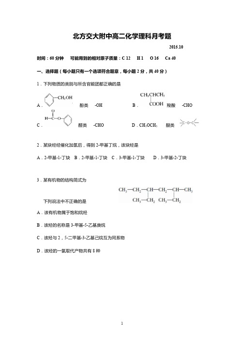 北交大附中高二月考题 带答案