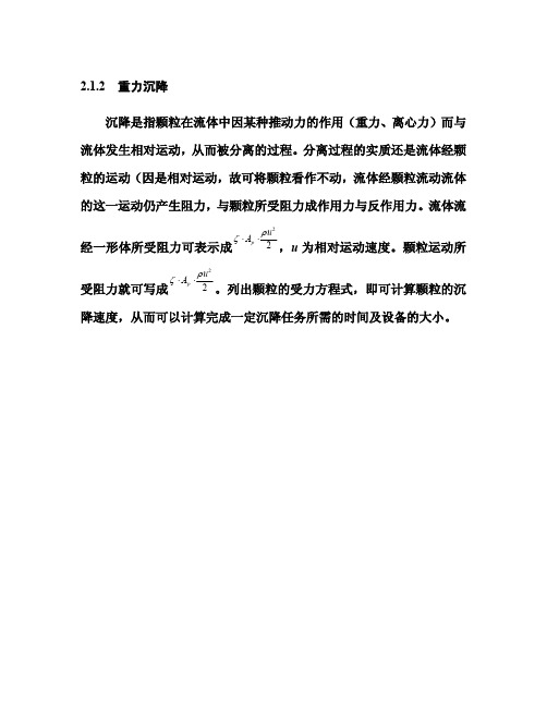 食品工程原理2-3——卡片1