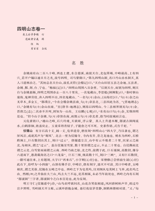 四明山志卷一