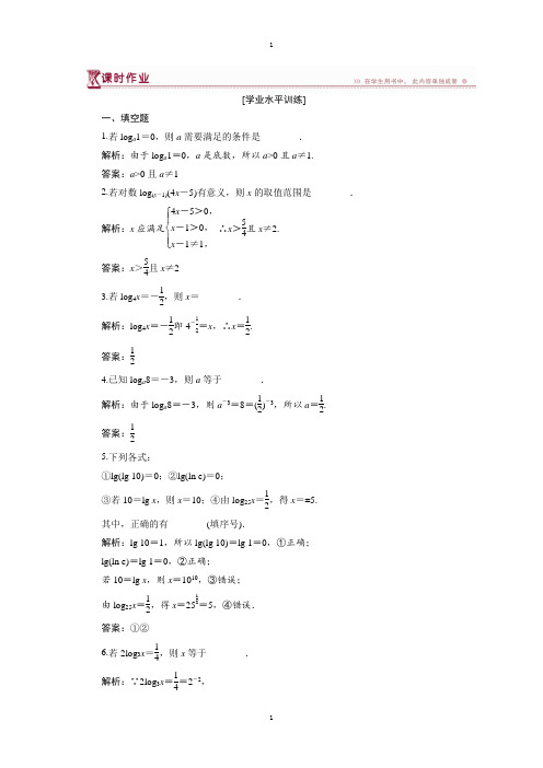 苏教版高中数学必修1- 3.2.1第一课时 对数的概念 作业 Word版含解析