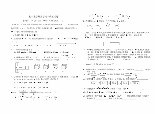 五四制鲁教版初一上册数学上册期末试题