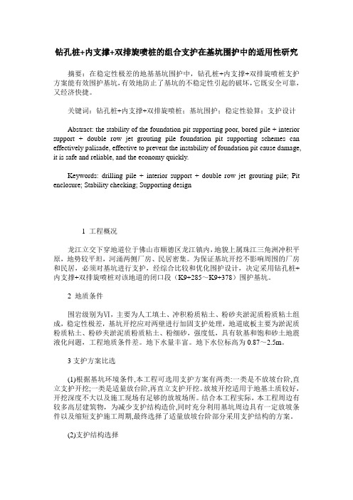 钻孔桩+内支撑+双排旋喷桩的组合支护在基坑围护中的适用性研究