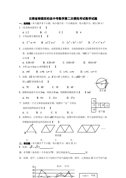 中考数学第二次模拟考试数学试题及答案