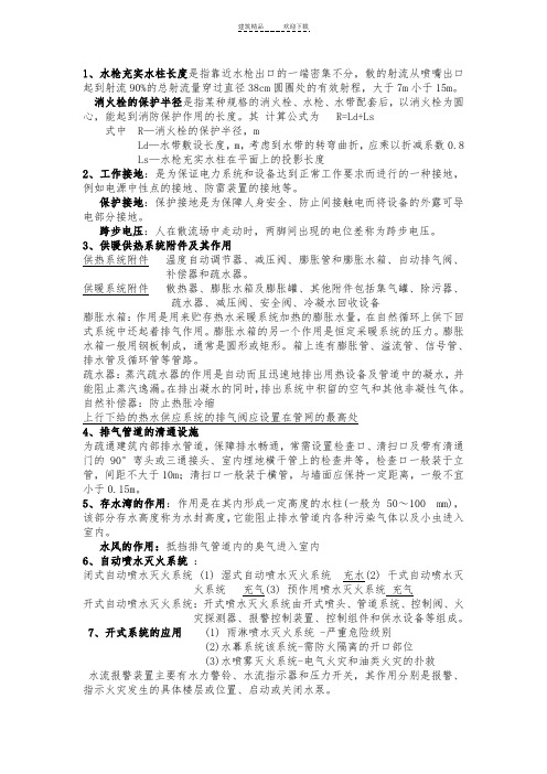 建筑设备考点复习