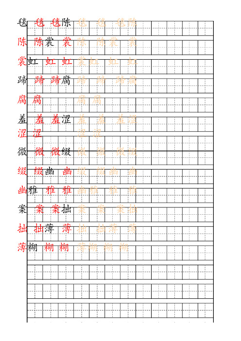 最新部编版6年级上册生字表