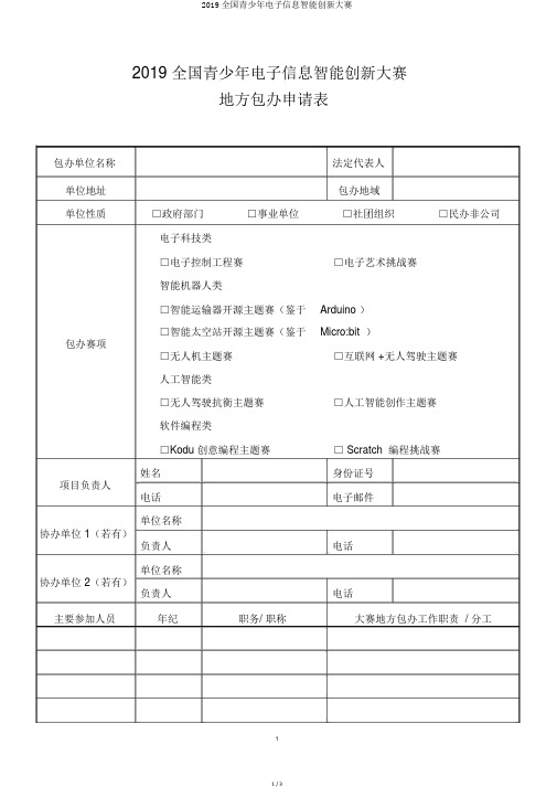 2019全国青少年电子信息智能创新大赛