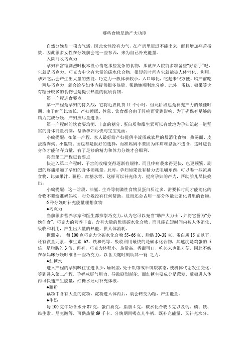 哪些食物是助产大功臣