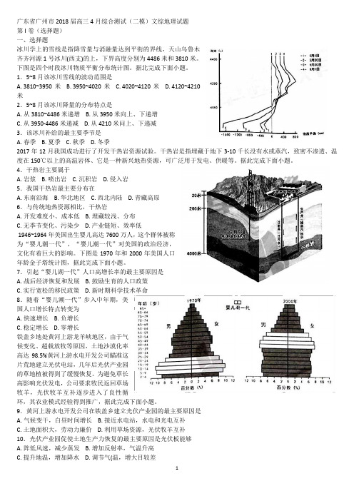 广东省广州市2018届高三4月综合测试